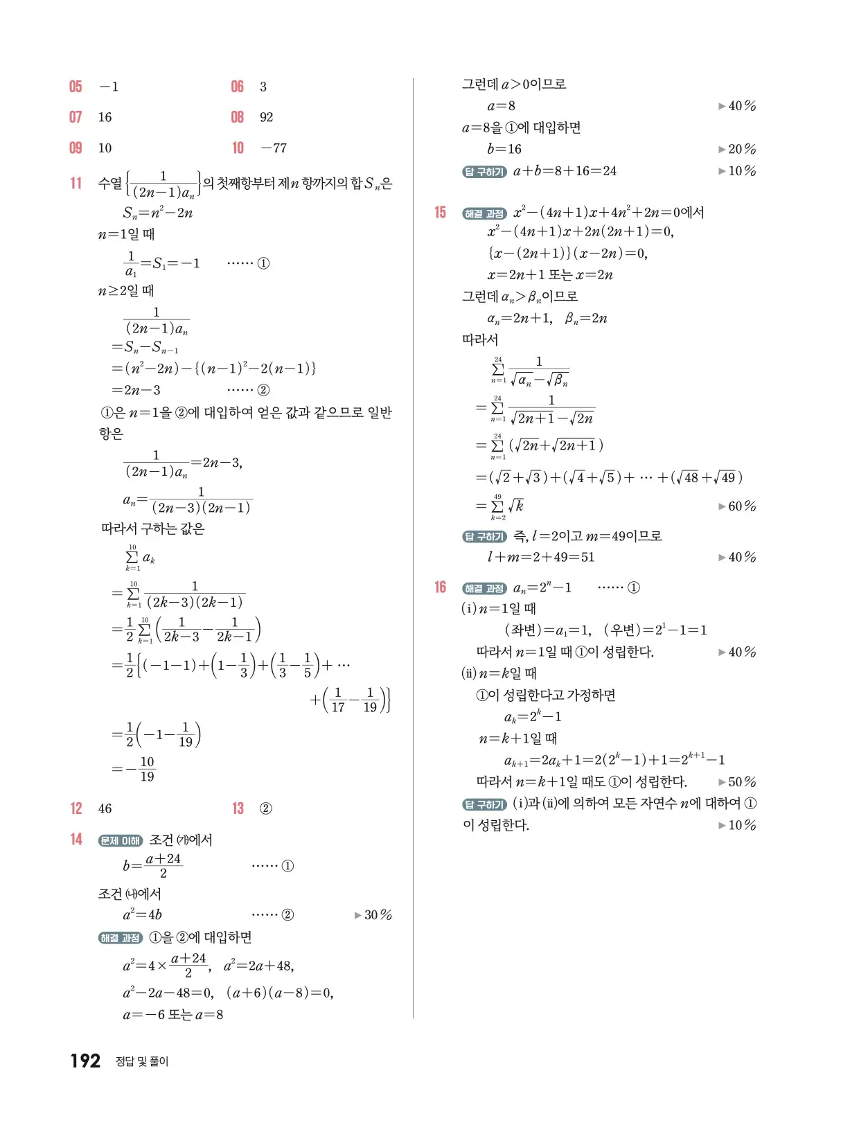 미래엔 대수 답지 639p