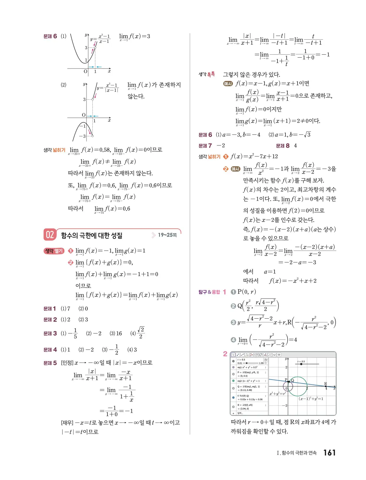 미래엔 미적분 1 답지 637p