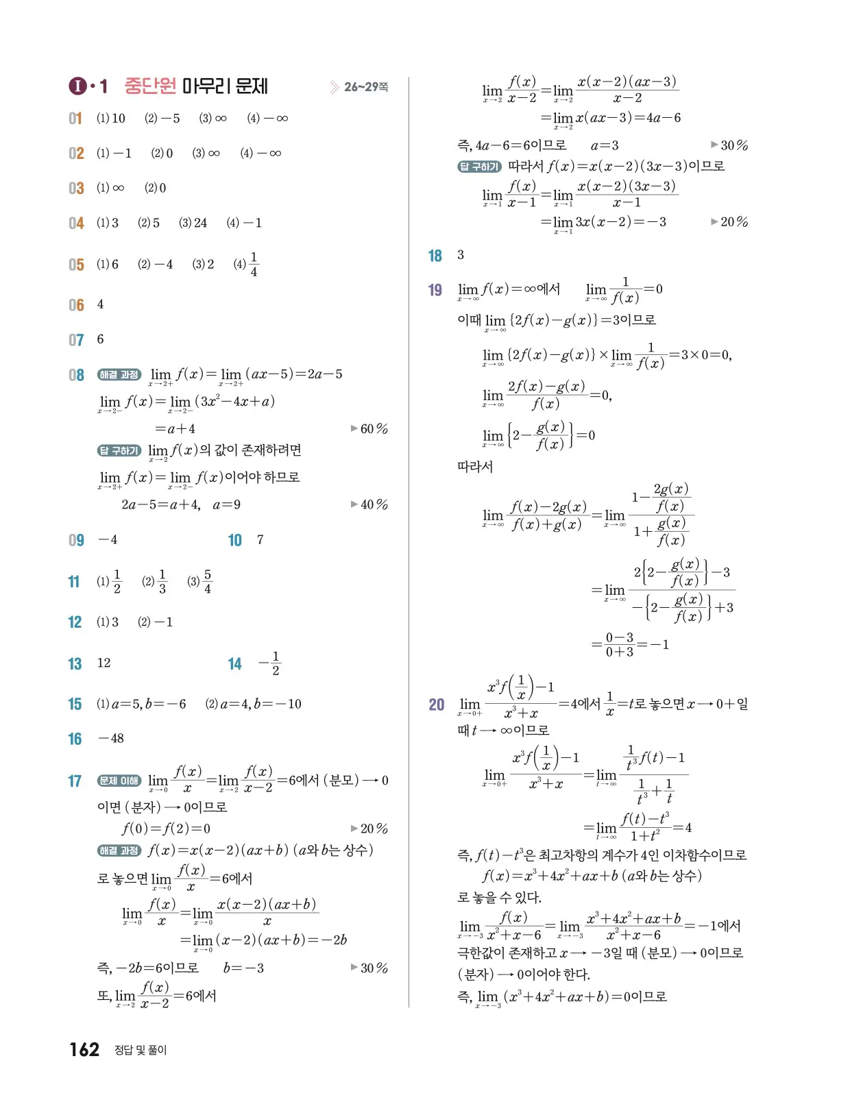 미래엔 미적분 1 답지 636p