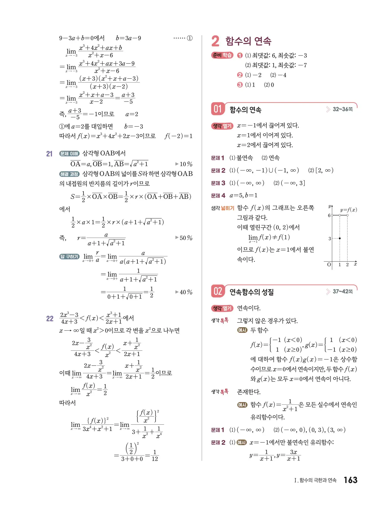 미래엔 미적분 1 답지 635p