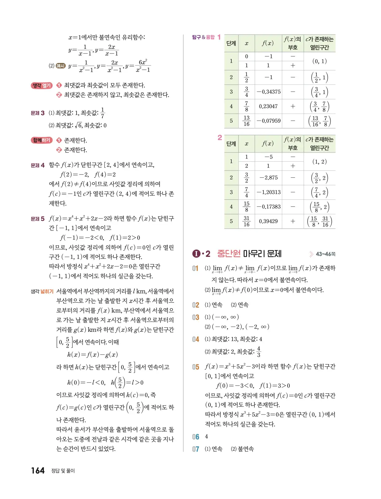 미래엔 미적분 1 답지 634p
