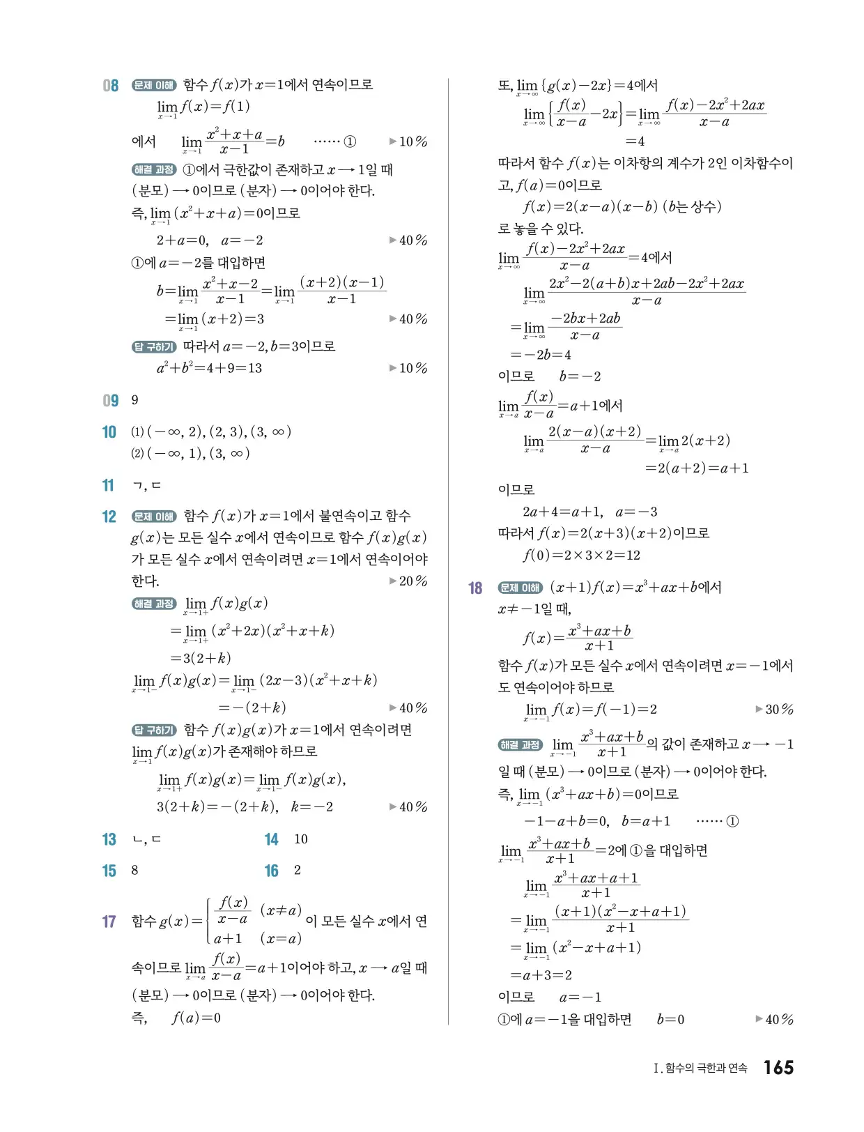 미래엔 미적분 1 답지 633p