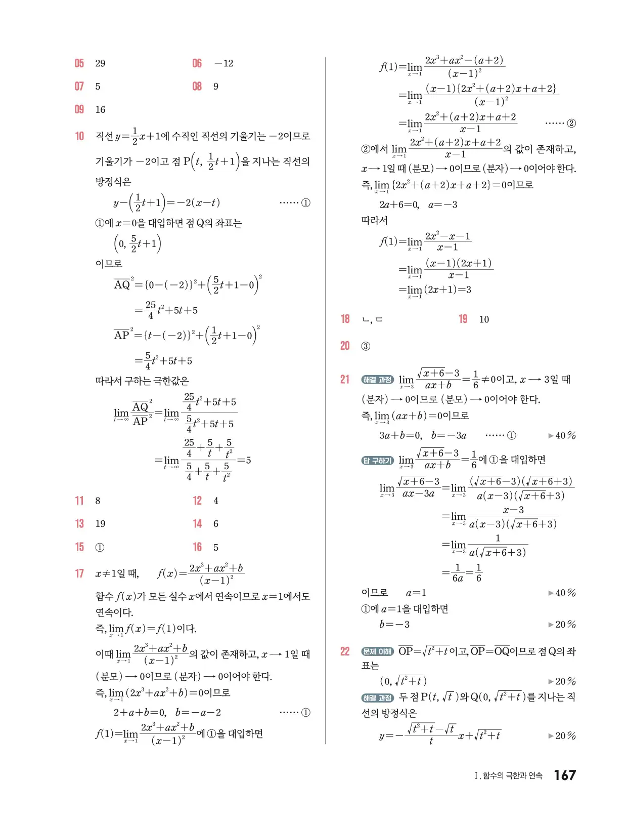 미래엔 미적분 1 답지 631p