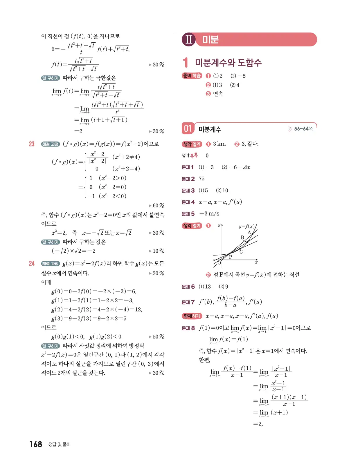 미래엔 미적분 1 답지 630p