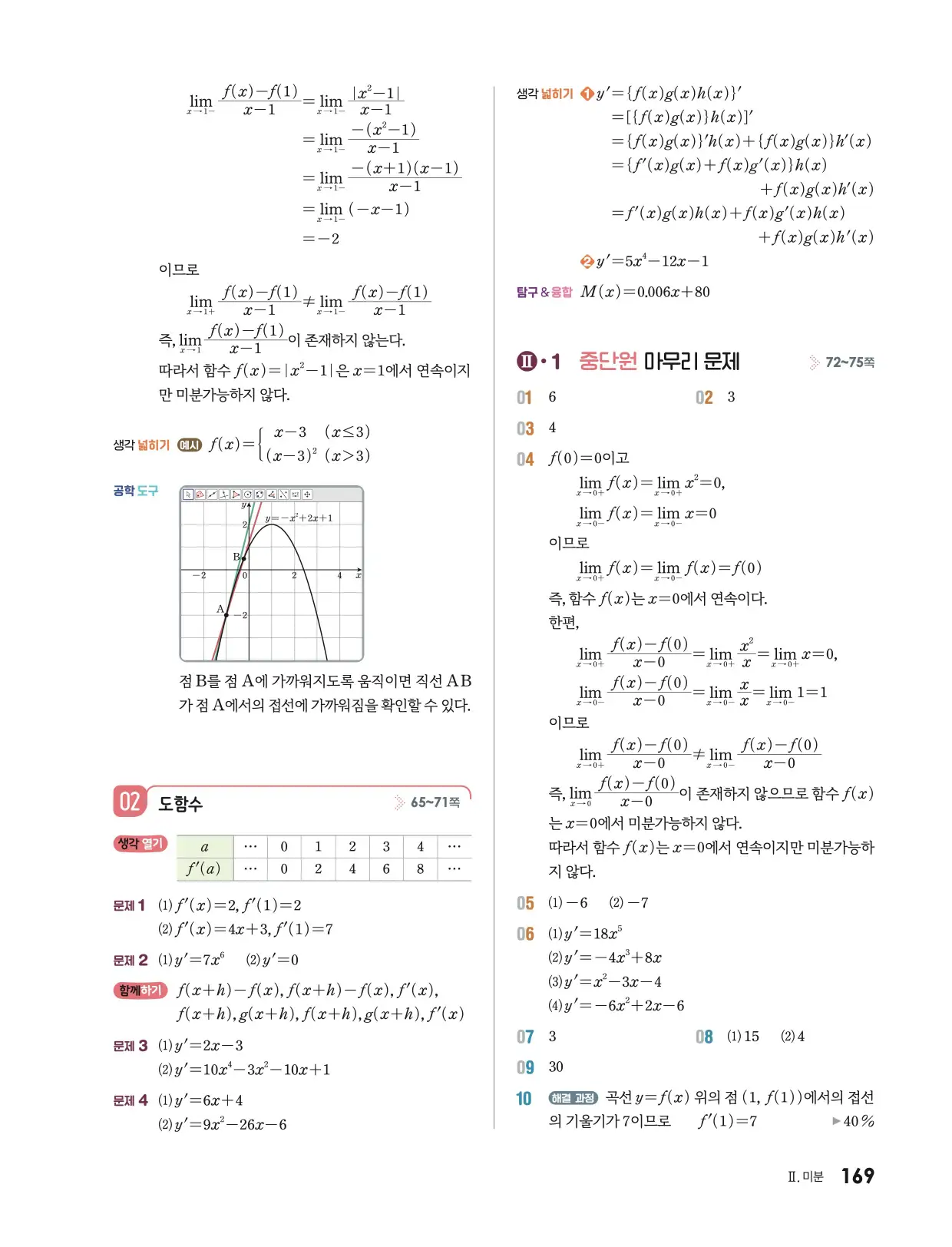 미래엔 미적분 1 답지 629p