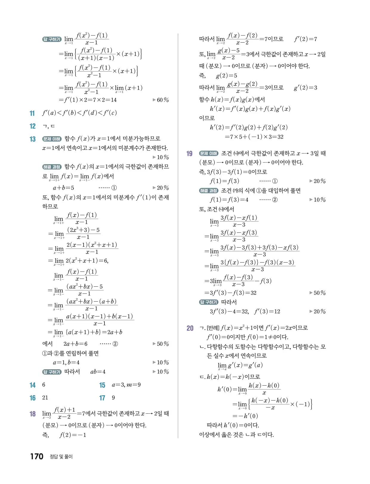 미래엔 미적분 1 답지 628p