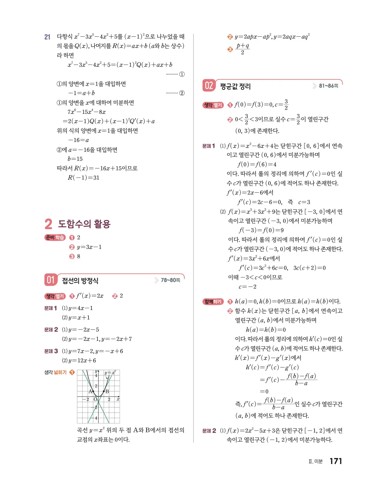 미래엔 미적분 1 답지 627p