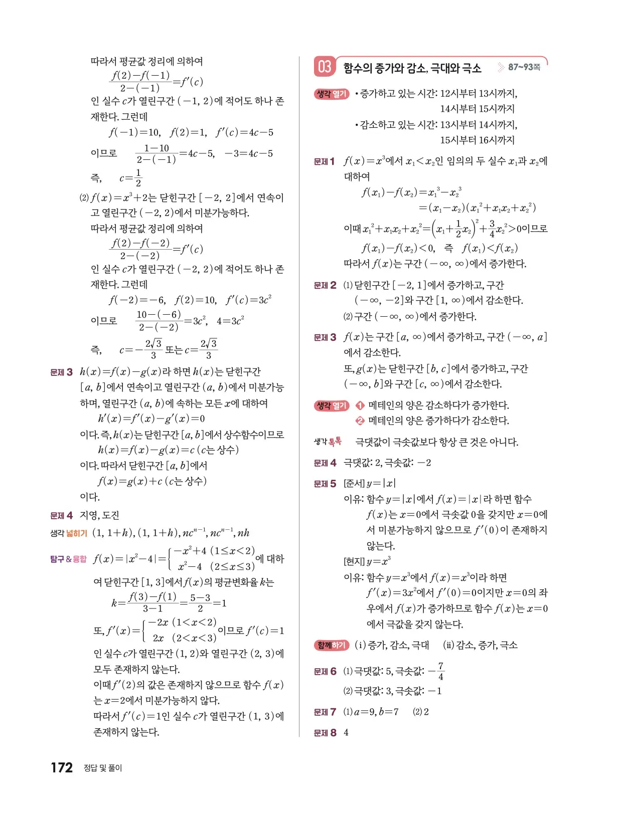 미래엔 미적분 1 답지 626p