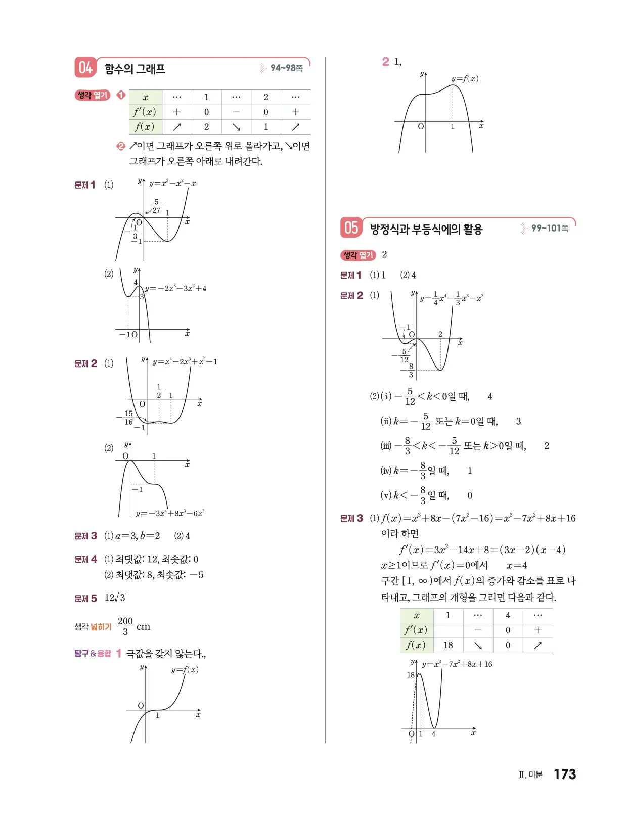 미래엔 미적분 1 답지 625p