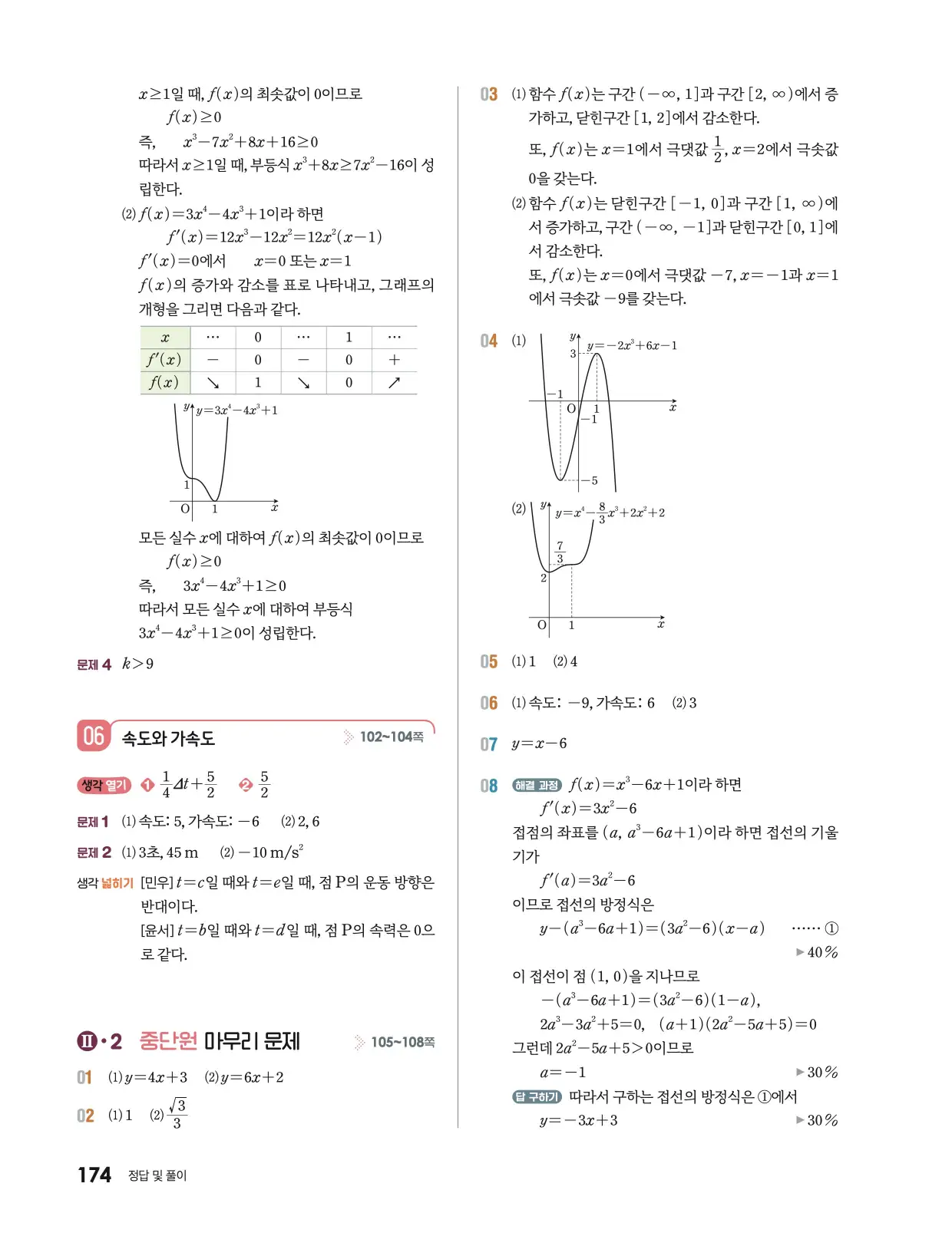 미래엔 미적분 1 답지 624p