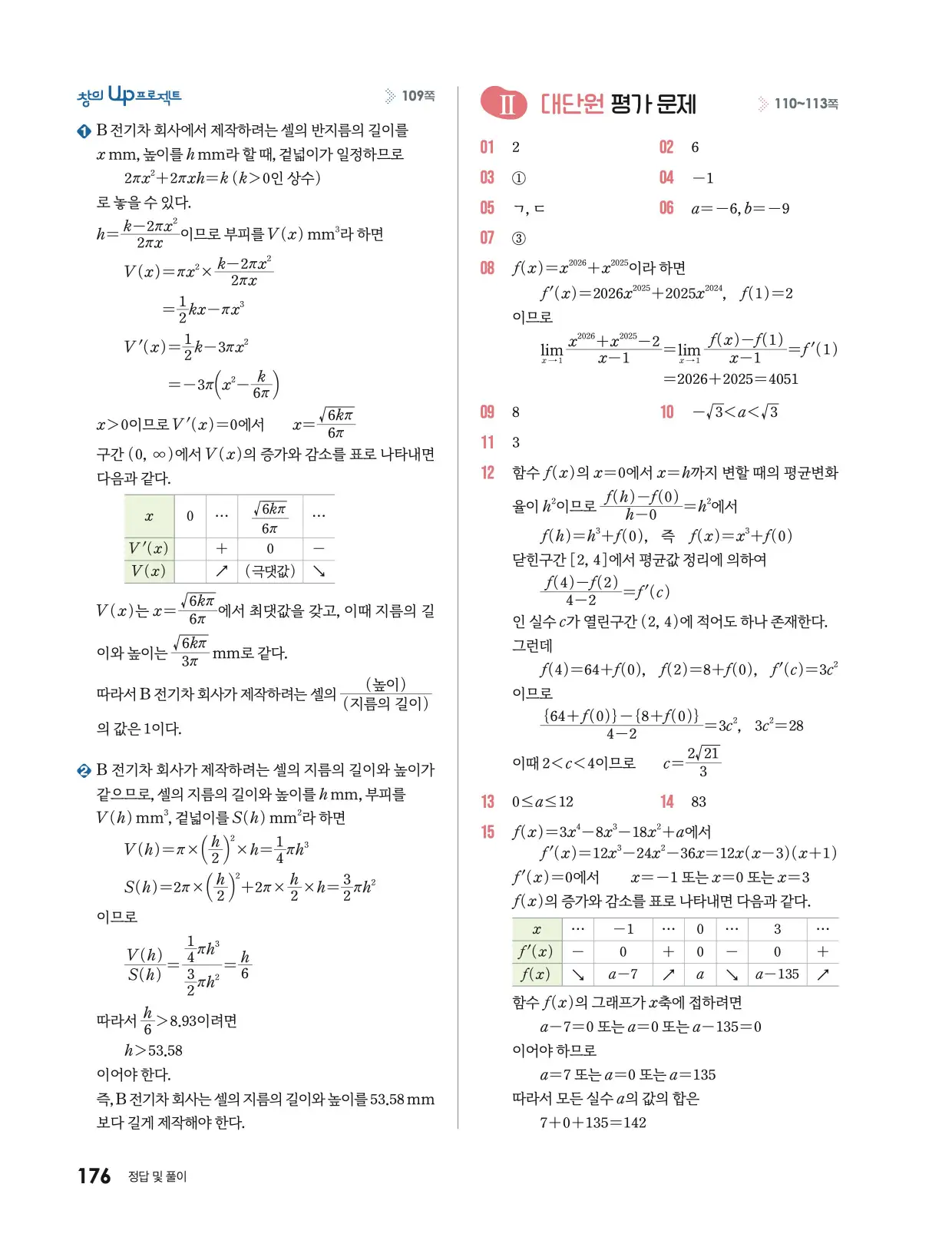미래엔 미적분 1 답지 622p