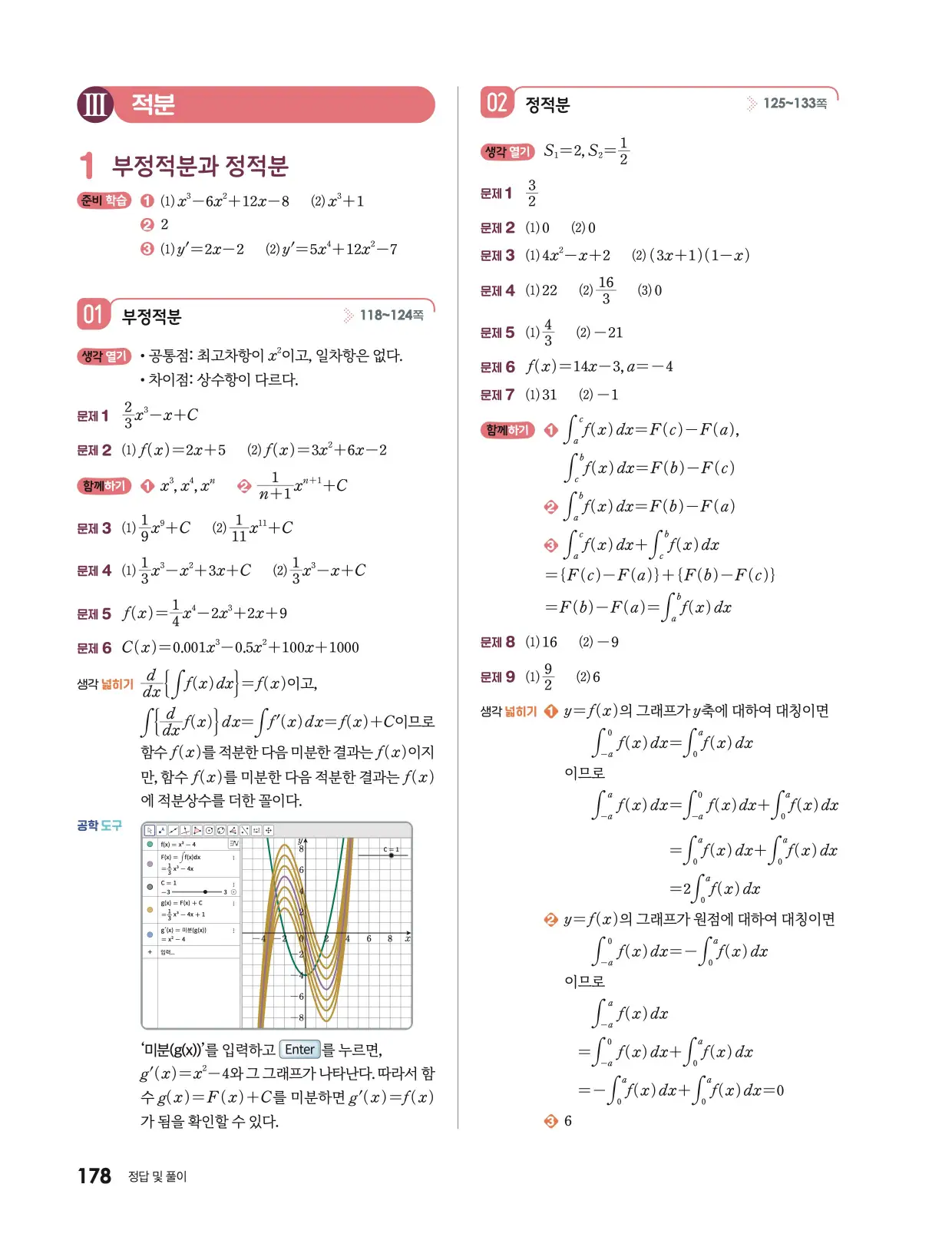 미래엔 미적분 1 답지 620p
