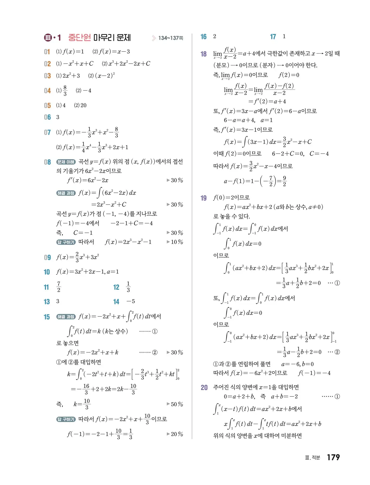 미래엔 미적분 1 답지 619p