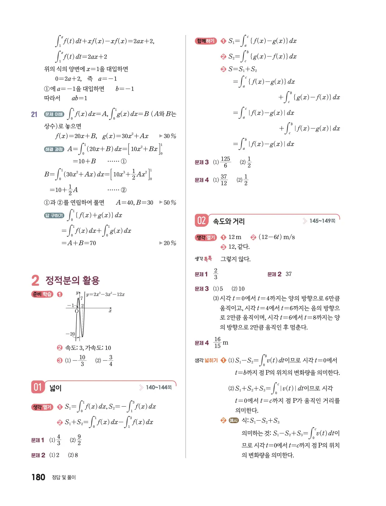 미래엔 미적분 1 답지 618p