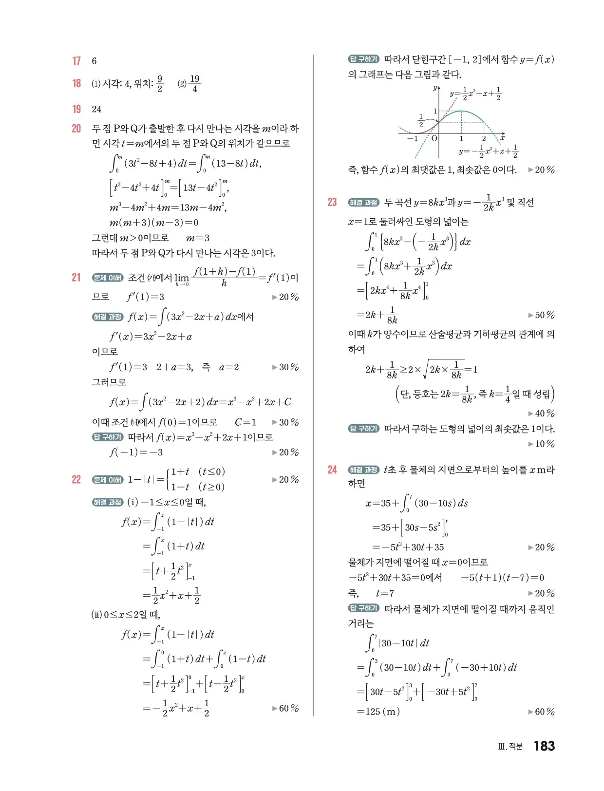 미래엔 미적분 1 답지 615p