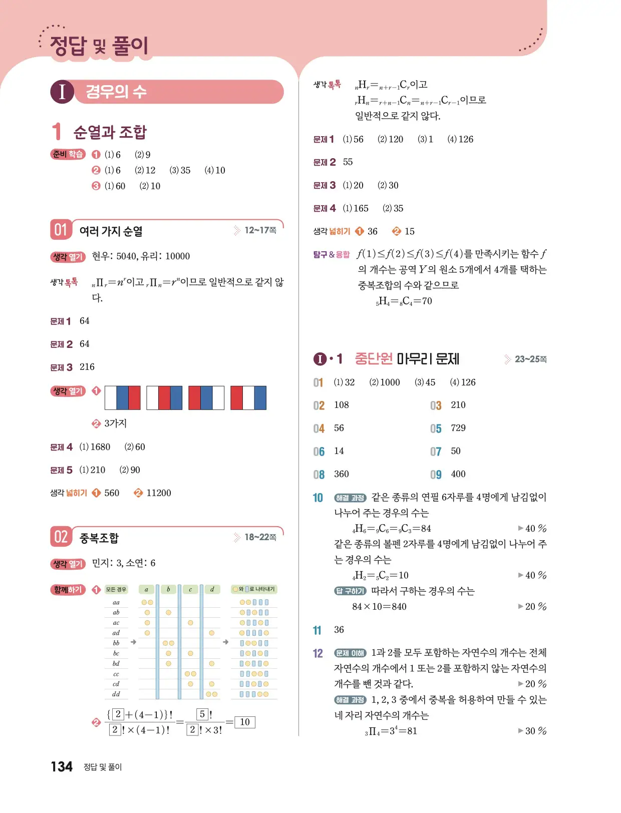 미래엔 확통 답지 515p