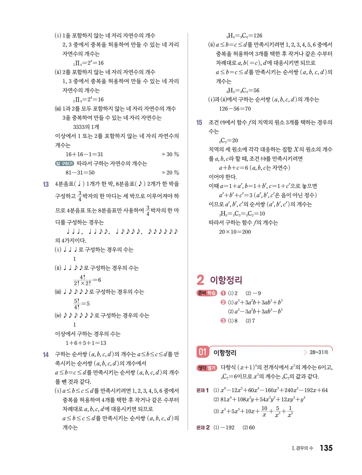 미래엔 확통 답지 514p