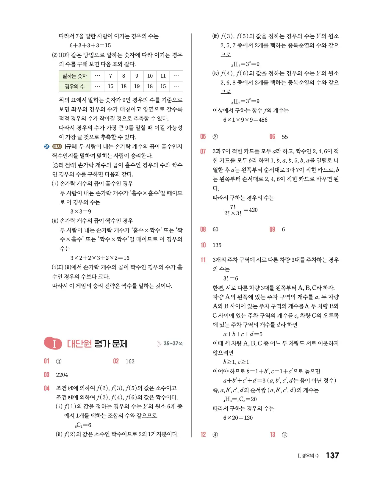 미래엔 확통 답지 512p