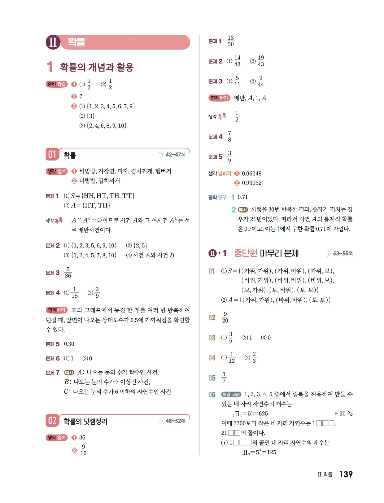 미래엔 확통 답지 510p