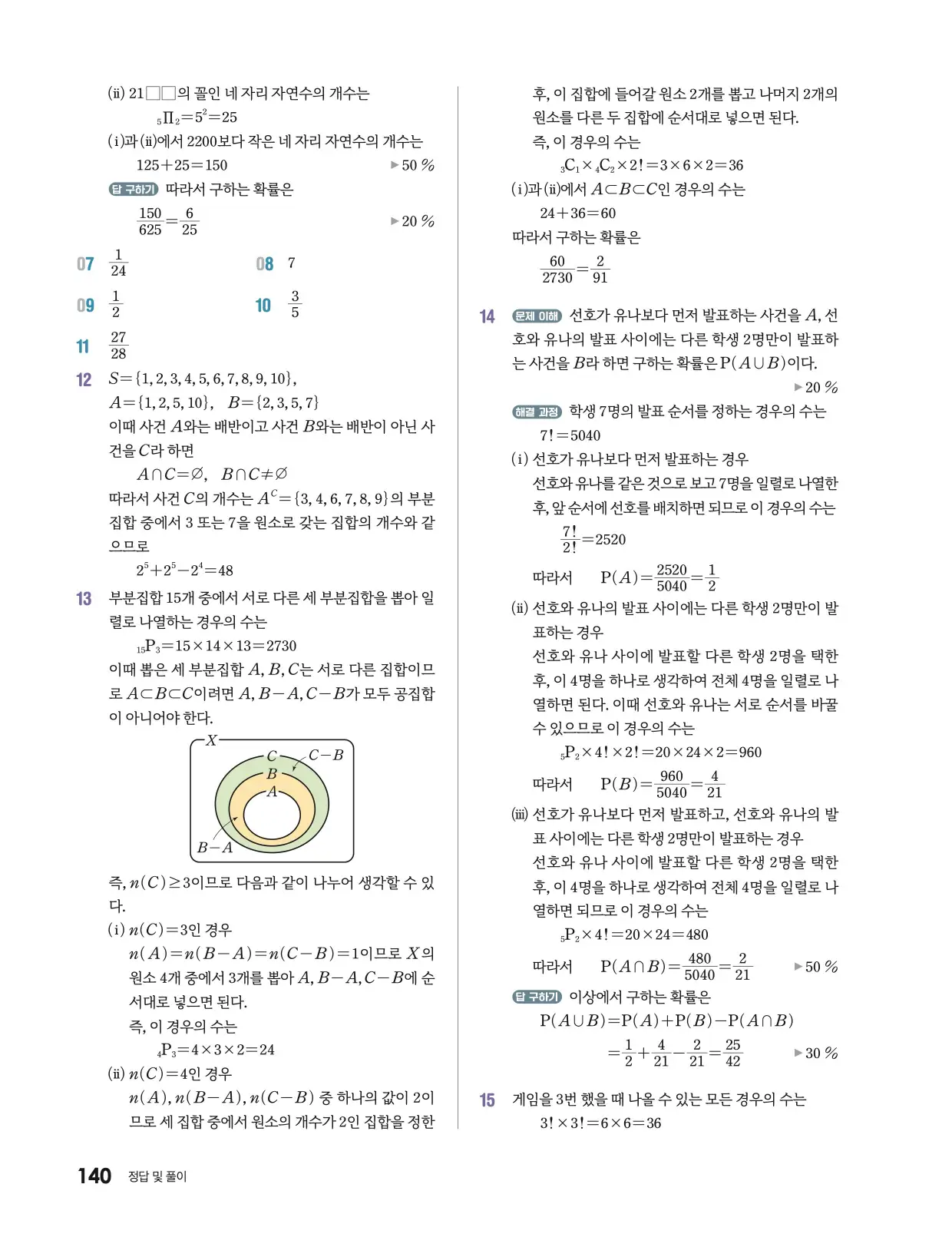 미래엔 확통 답지 509p