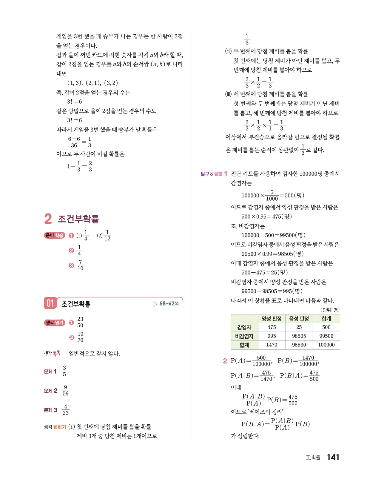 미래엔 확통 답지 508p