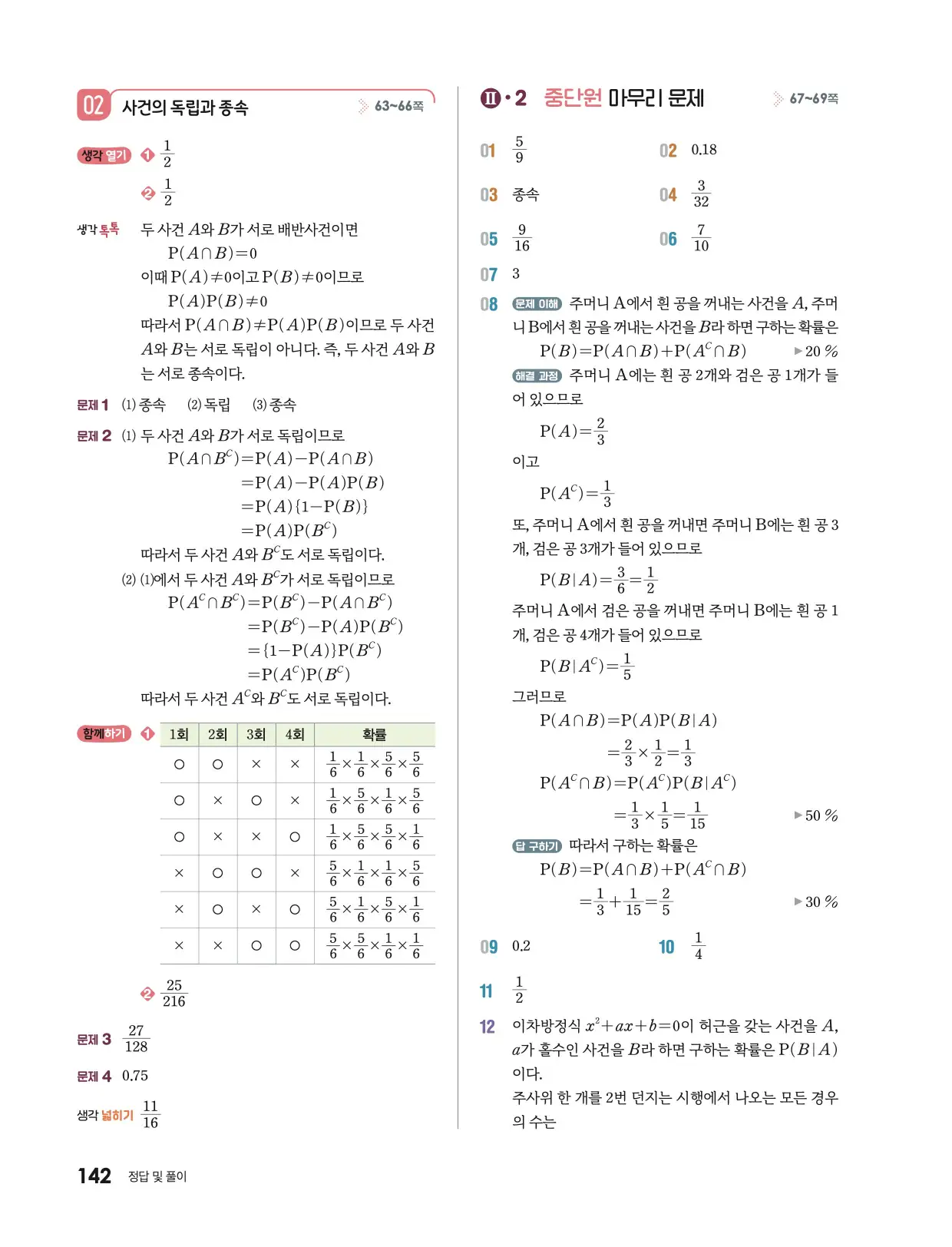 미래엔 확통 답지 507p