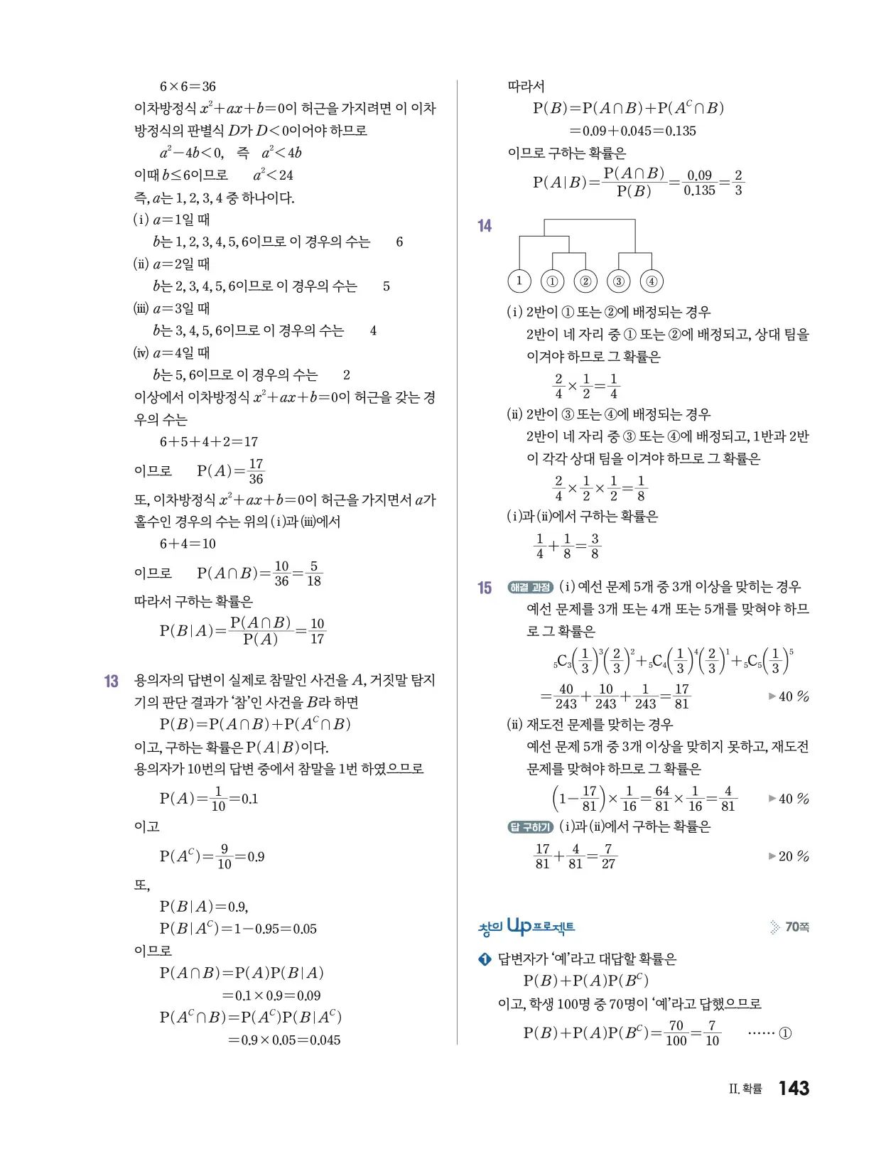 미래엔 확통 답지 506p