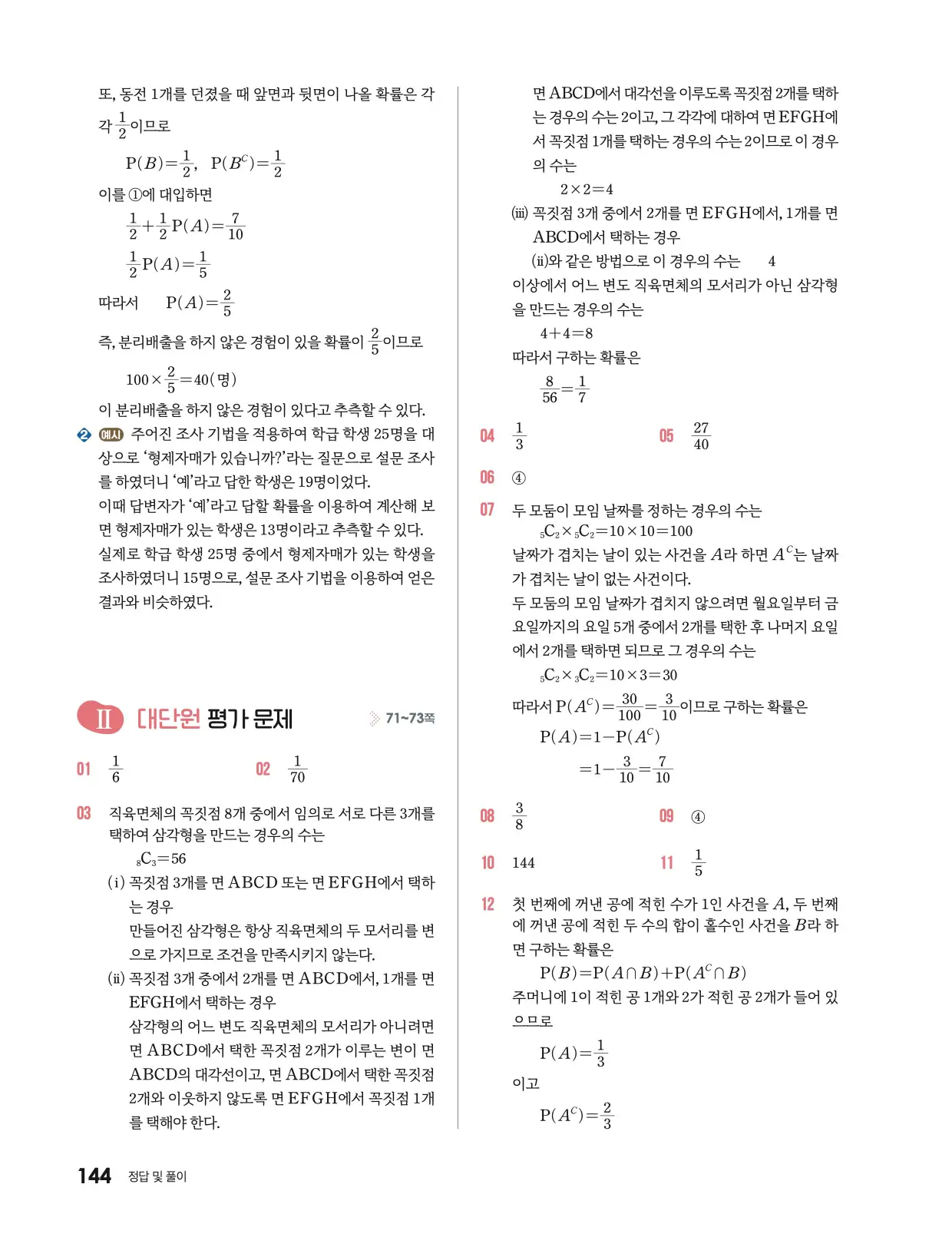 미래엔 확통 답지 505p
