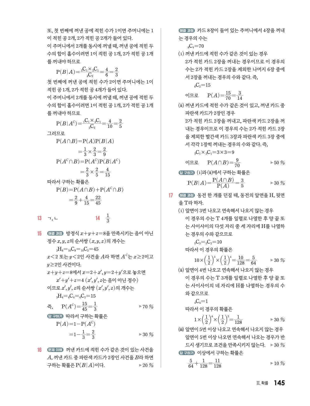 미래엔 확통 답지 504p