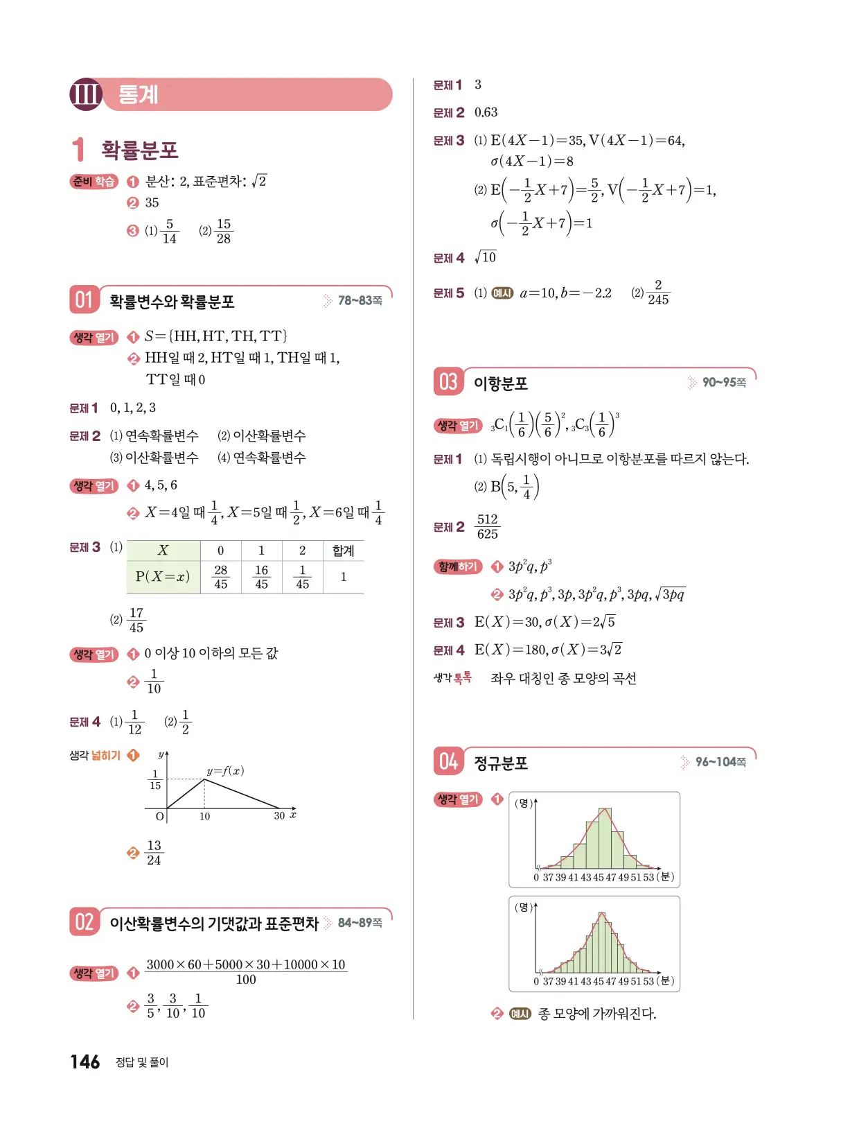 미래엔 확통 답지 503p