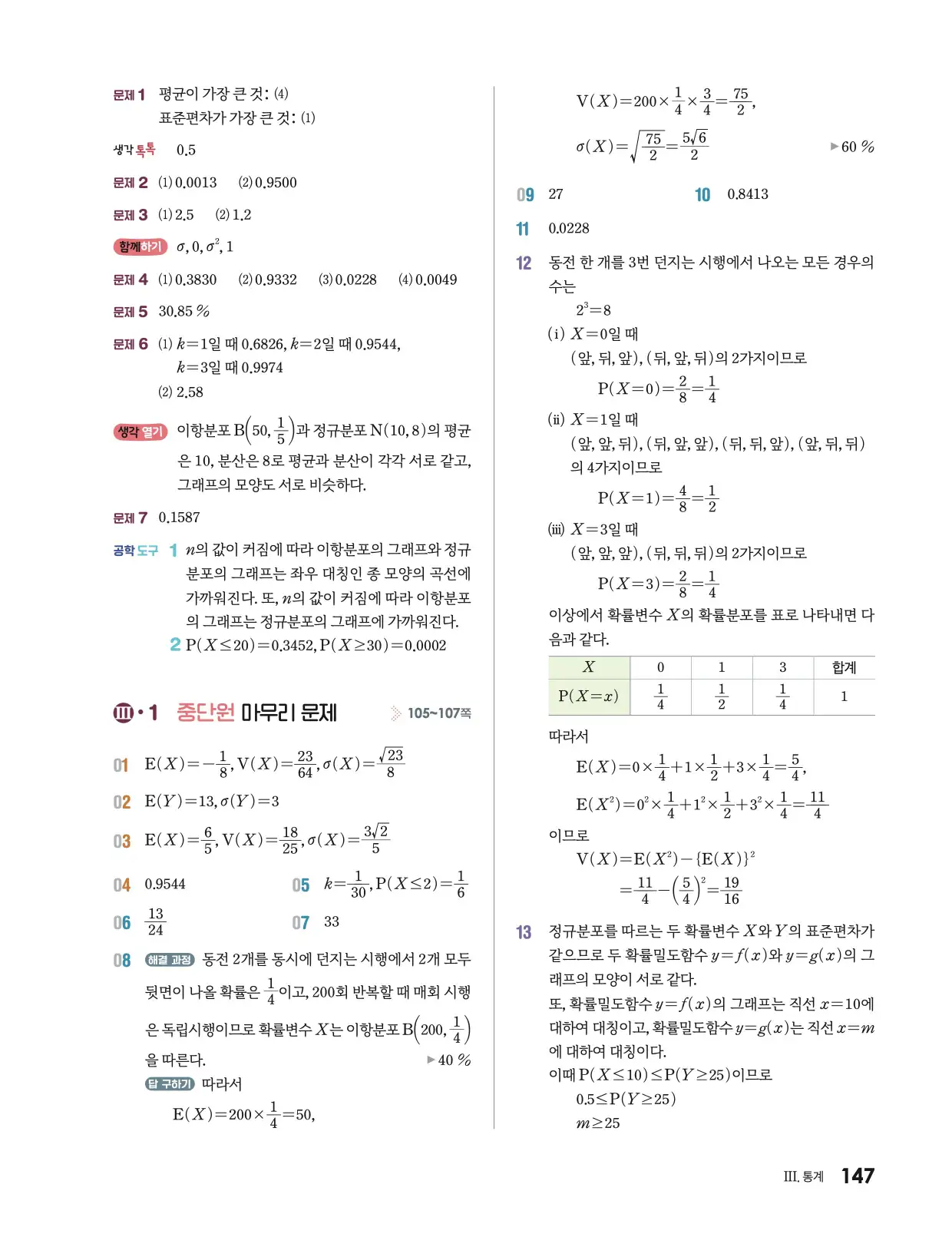 미래엔 확통 답지 502p