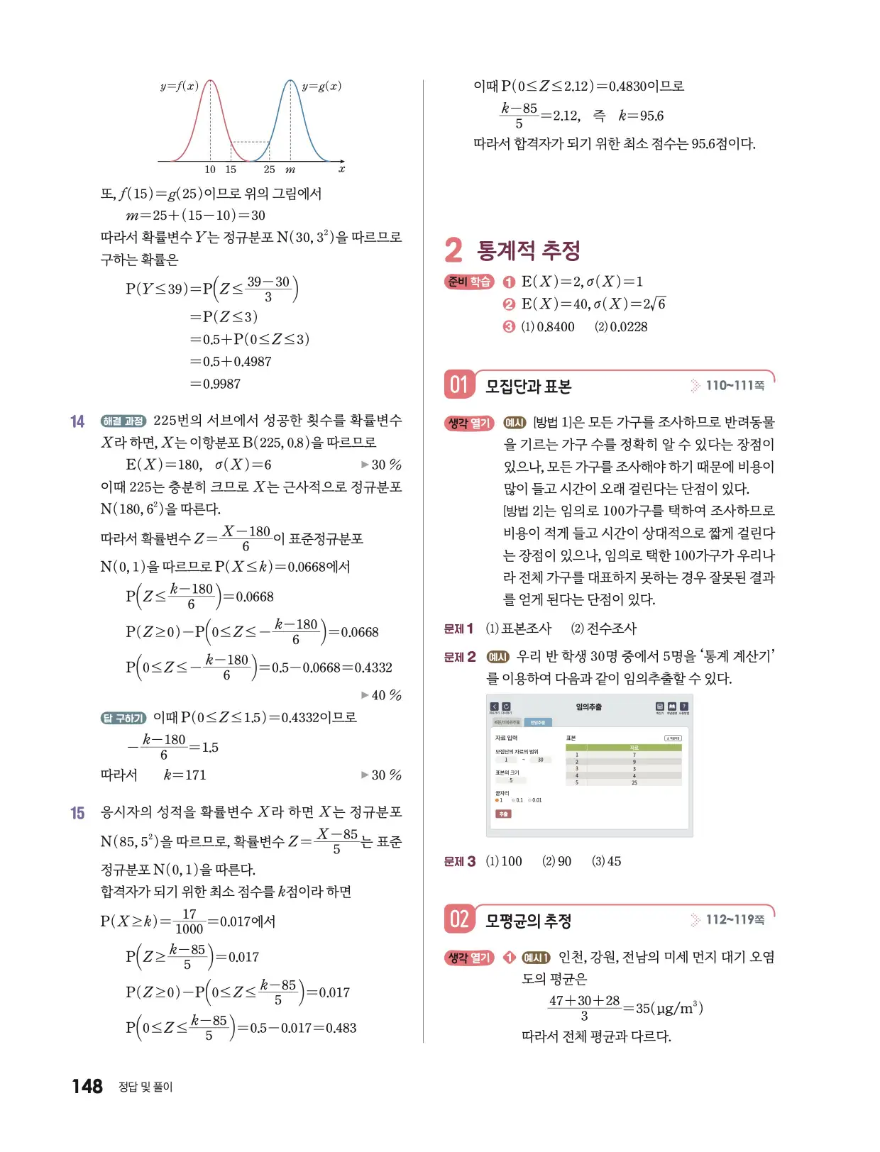 미래엔 확통 답지 501p