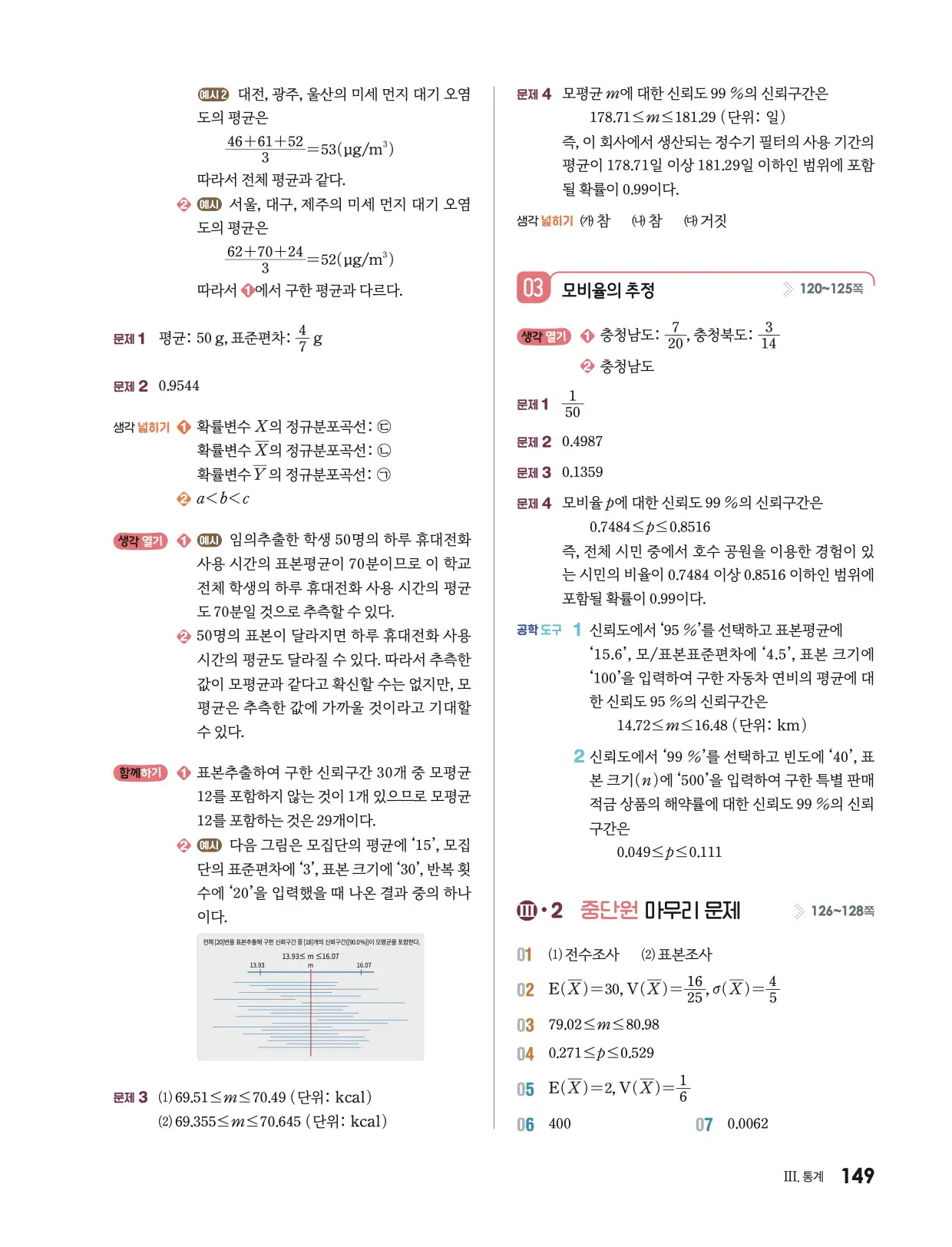 미래엔 확통 답지 500p