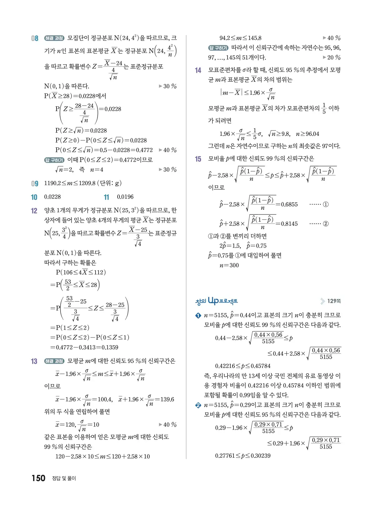 미래엔 확통 답지 499p