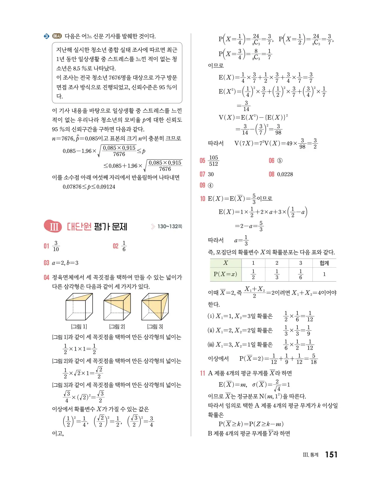 미래엔 확통 답지 498p