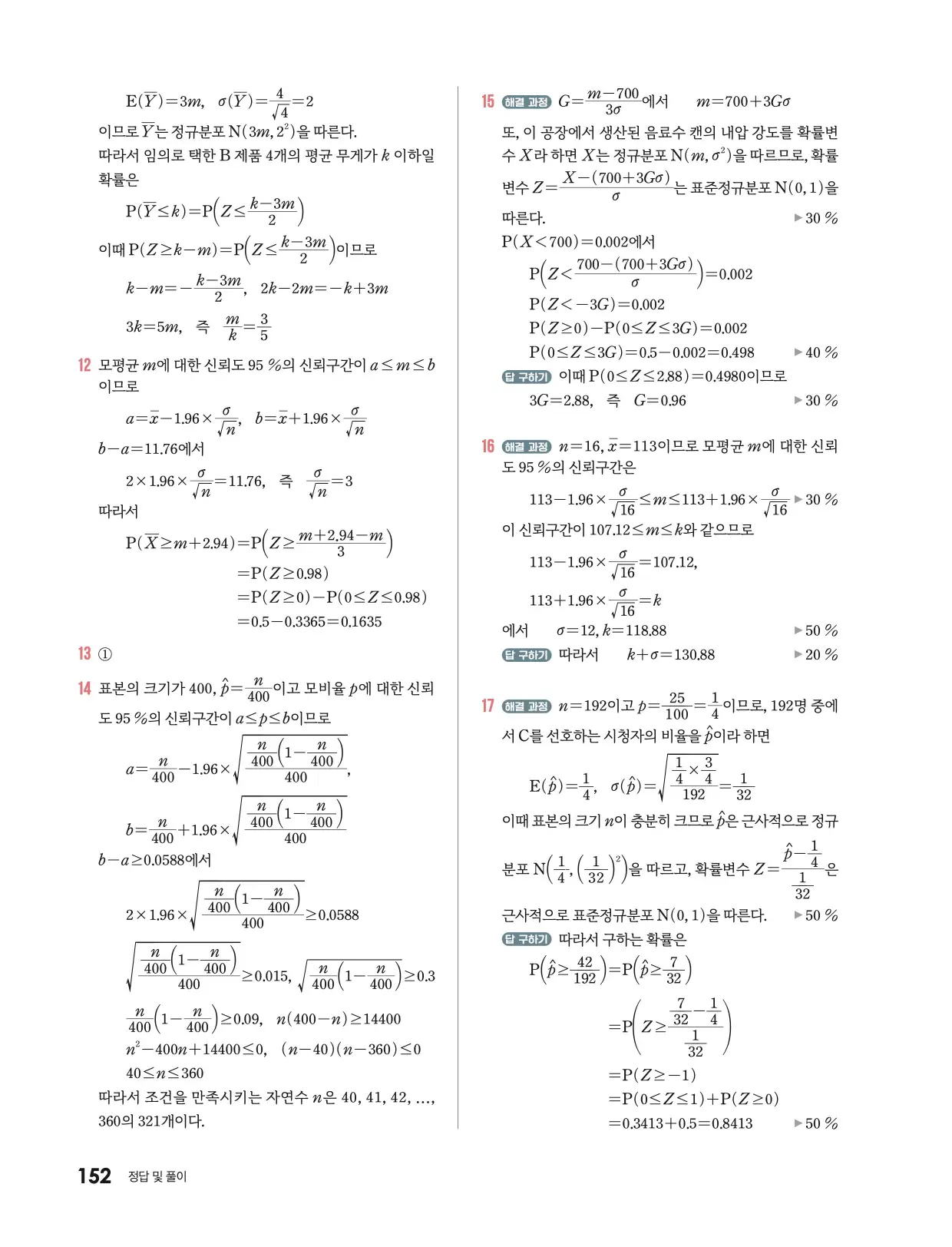 미래엔 확통 답지 497p
