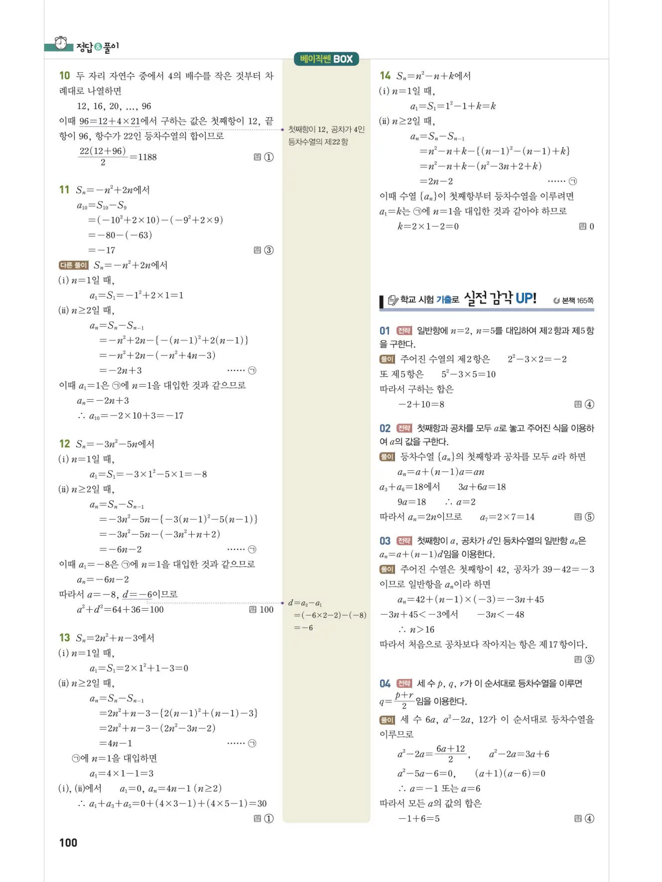 베이직쎈 대수 답지 100페이지