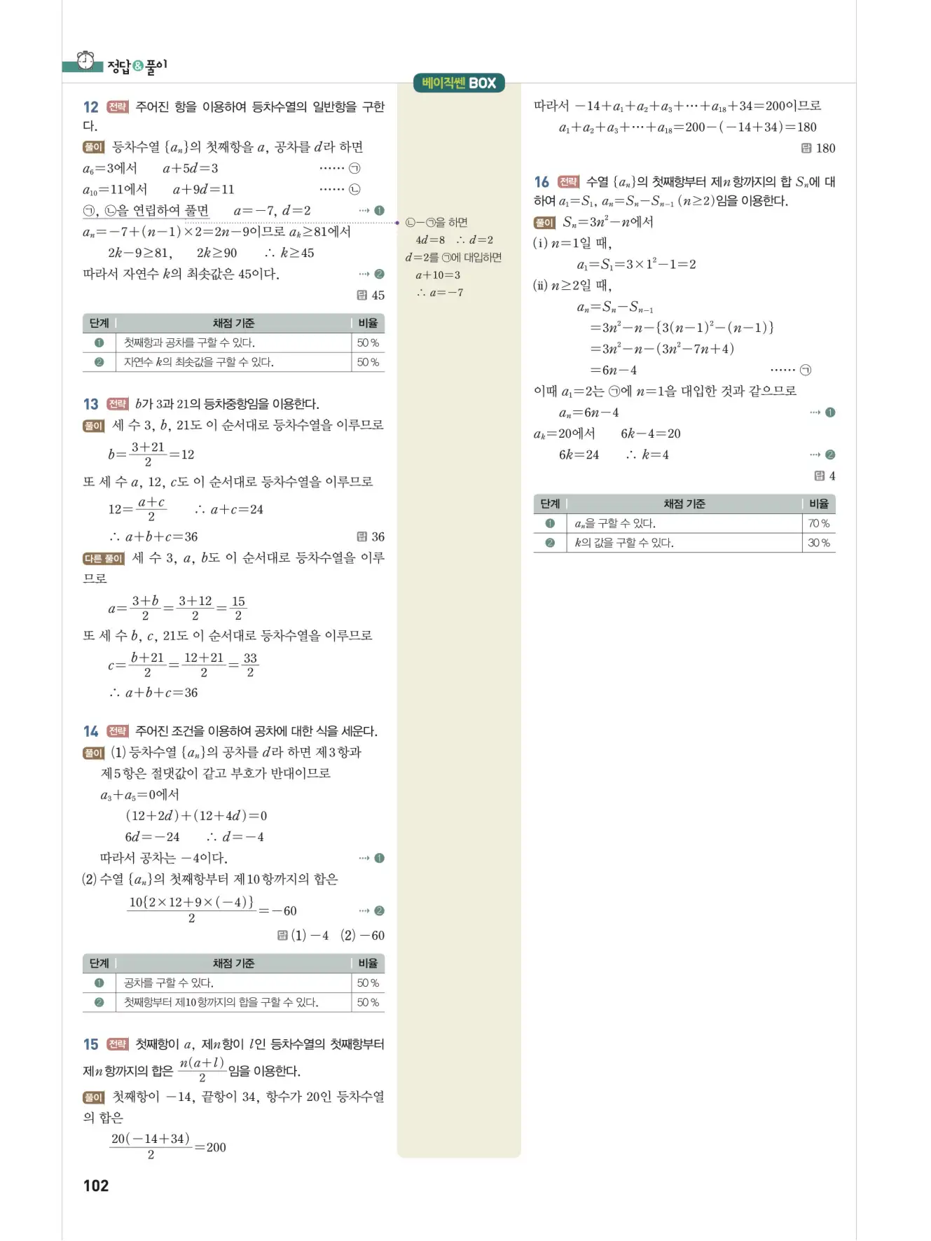 베이직쎈 대수 답지 102페이지