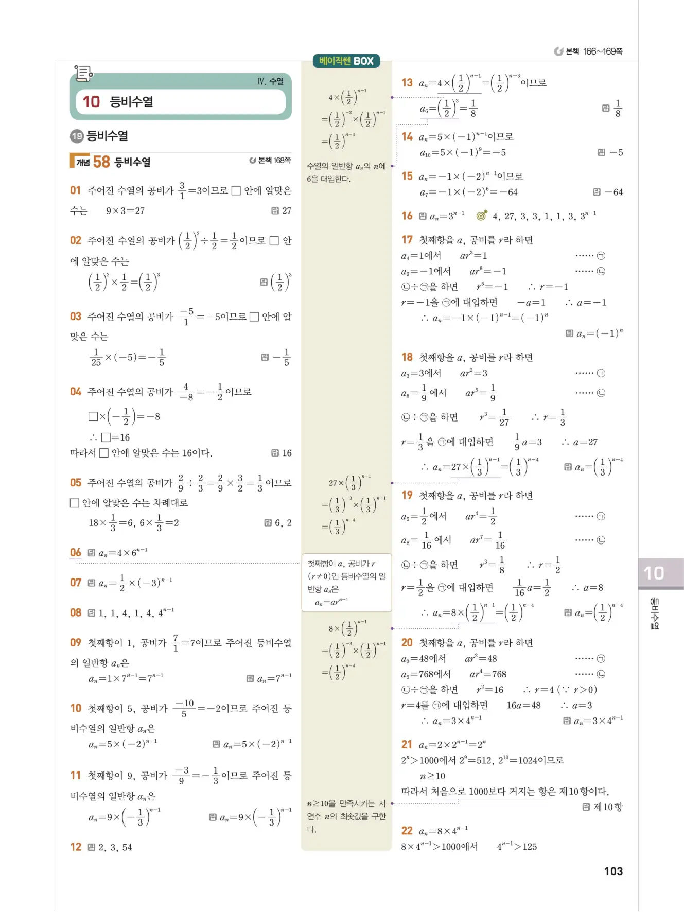 베이직쎈 대수 답지 103페이지