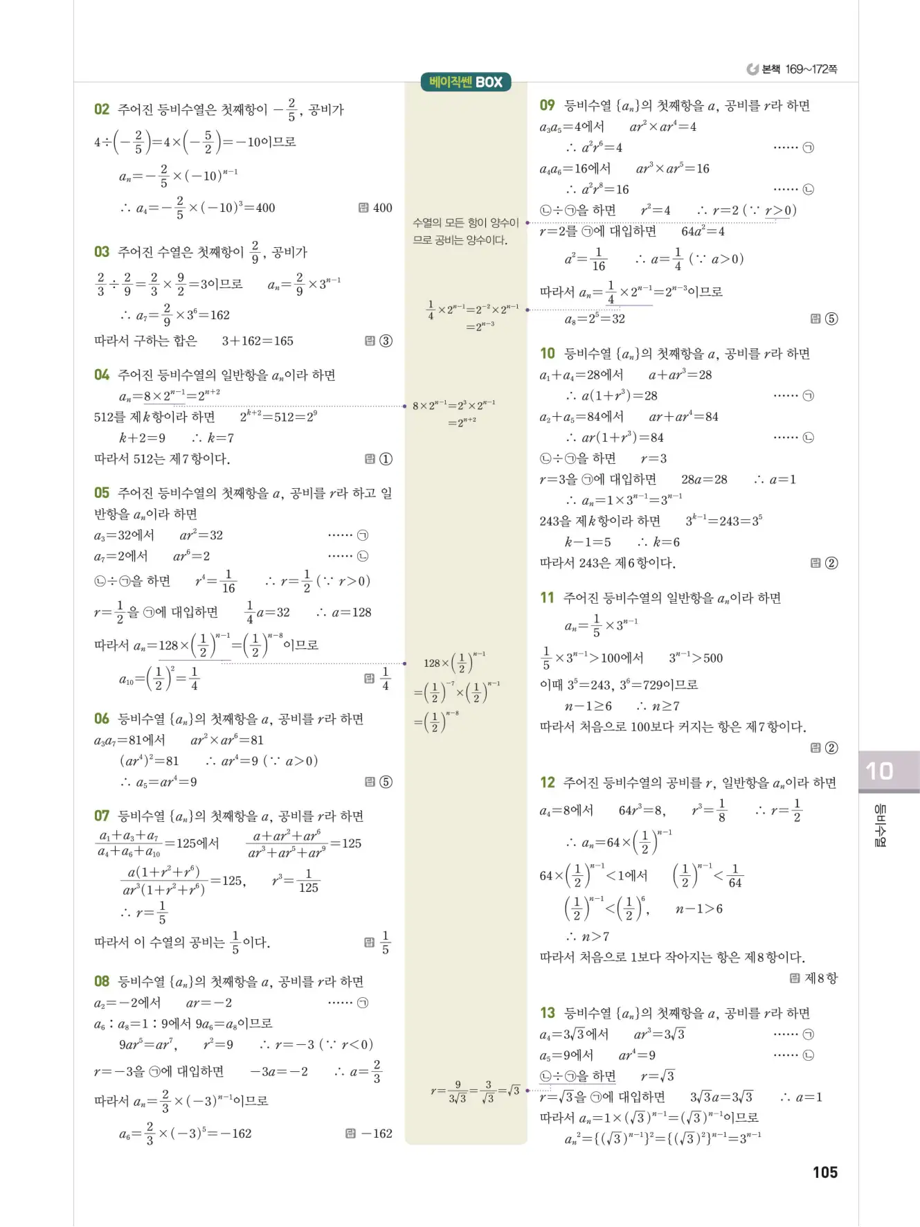 베이직쎈 대수 답지 105페이지