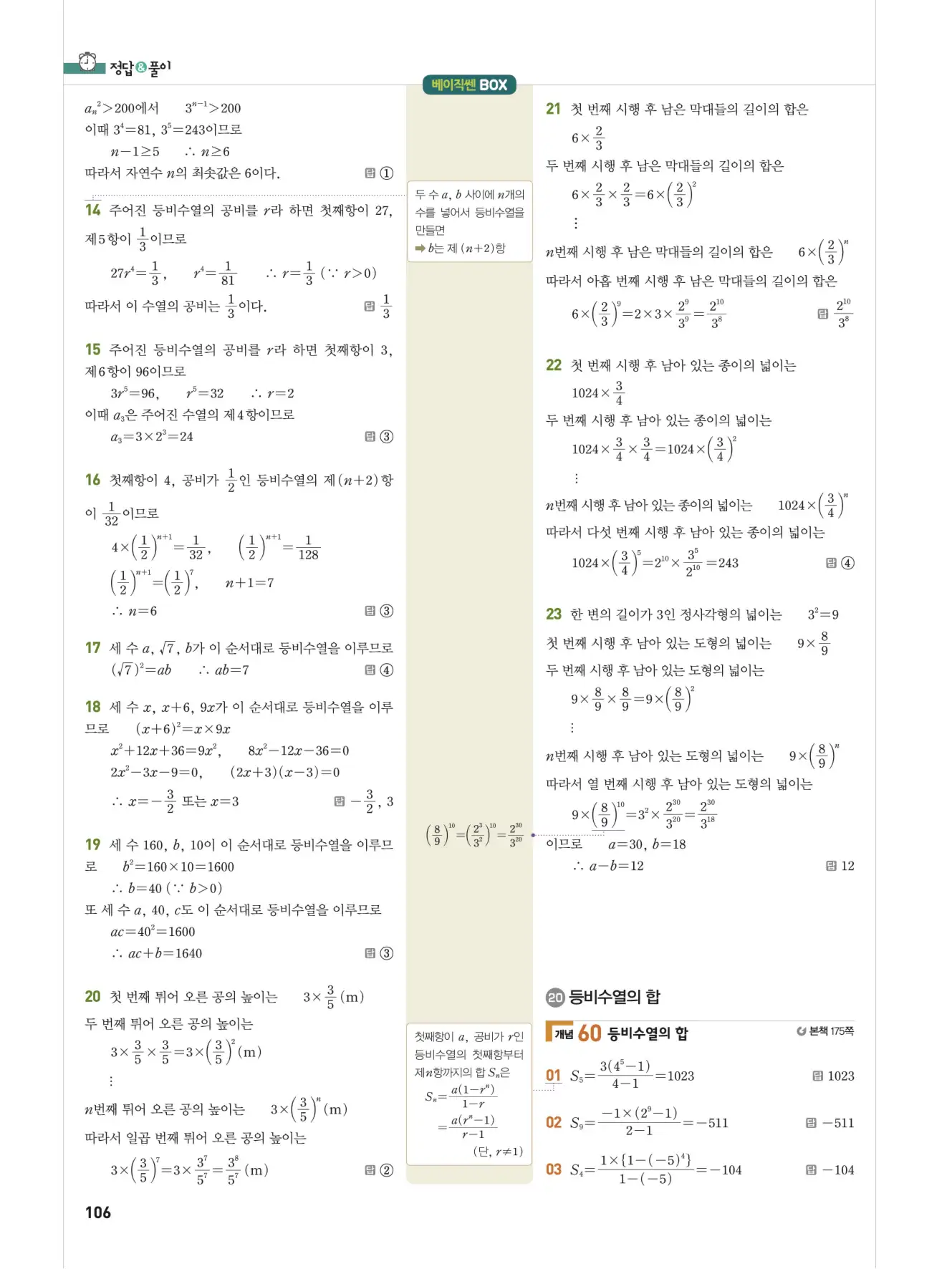 베이직쎈 대수 답지 106페이지