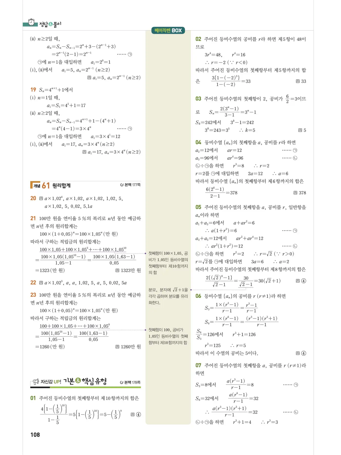 베이직쎈 대수 답지 108페이지