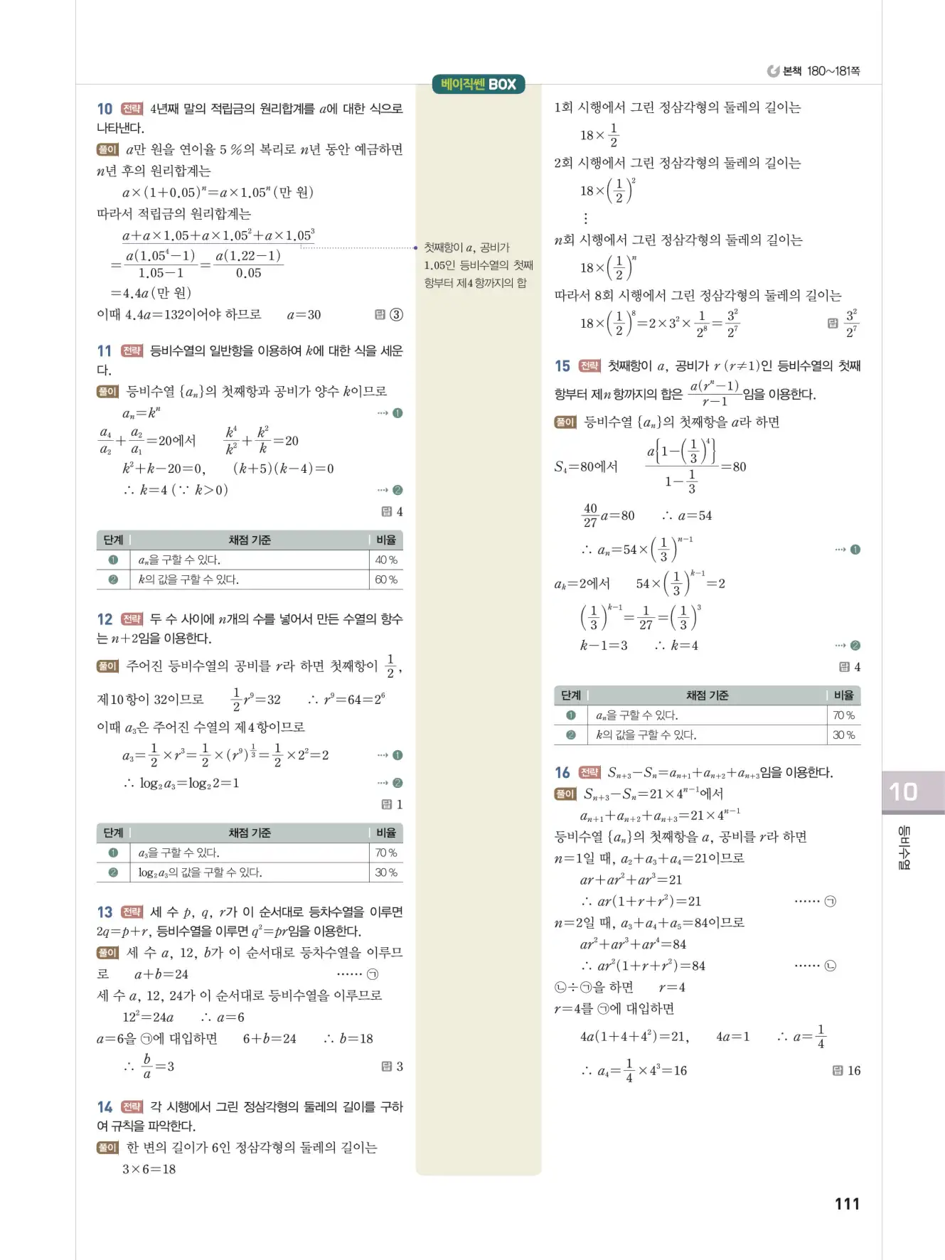 베이직쎈 대수 답지 111페이지