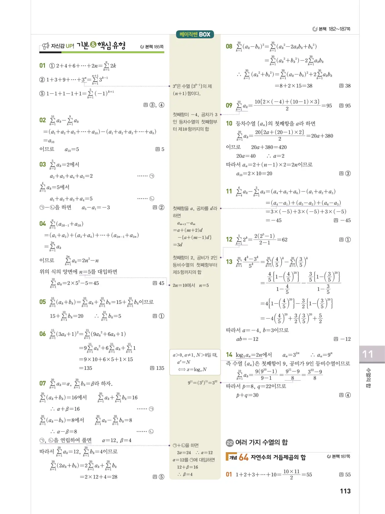 베이직쎈 대수 답지 113페이지