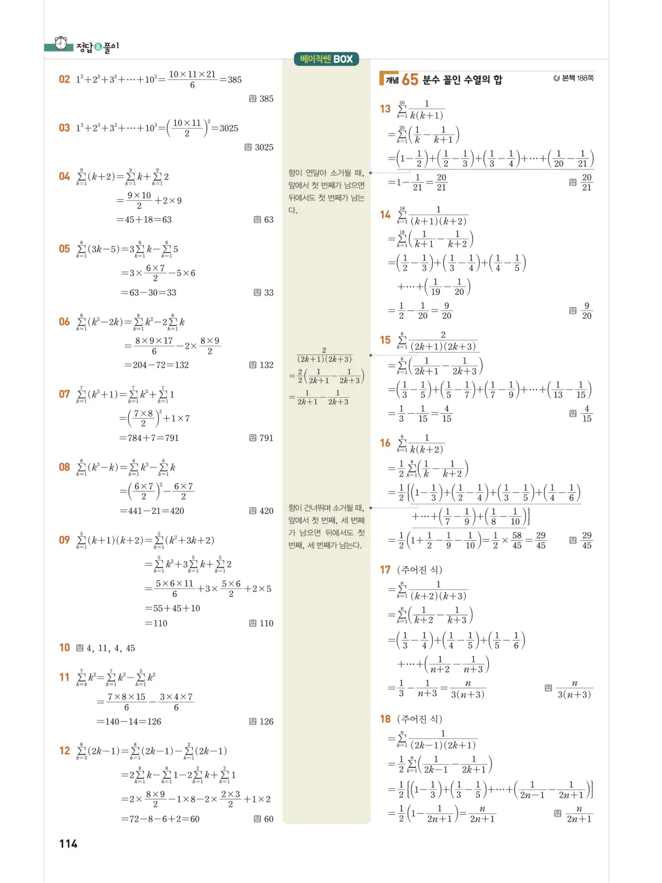 베이직쎈 대수 답지 114페이지