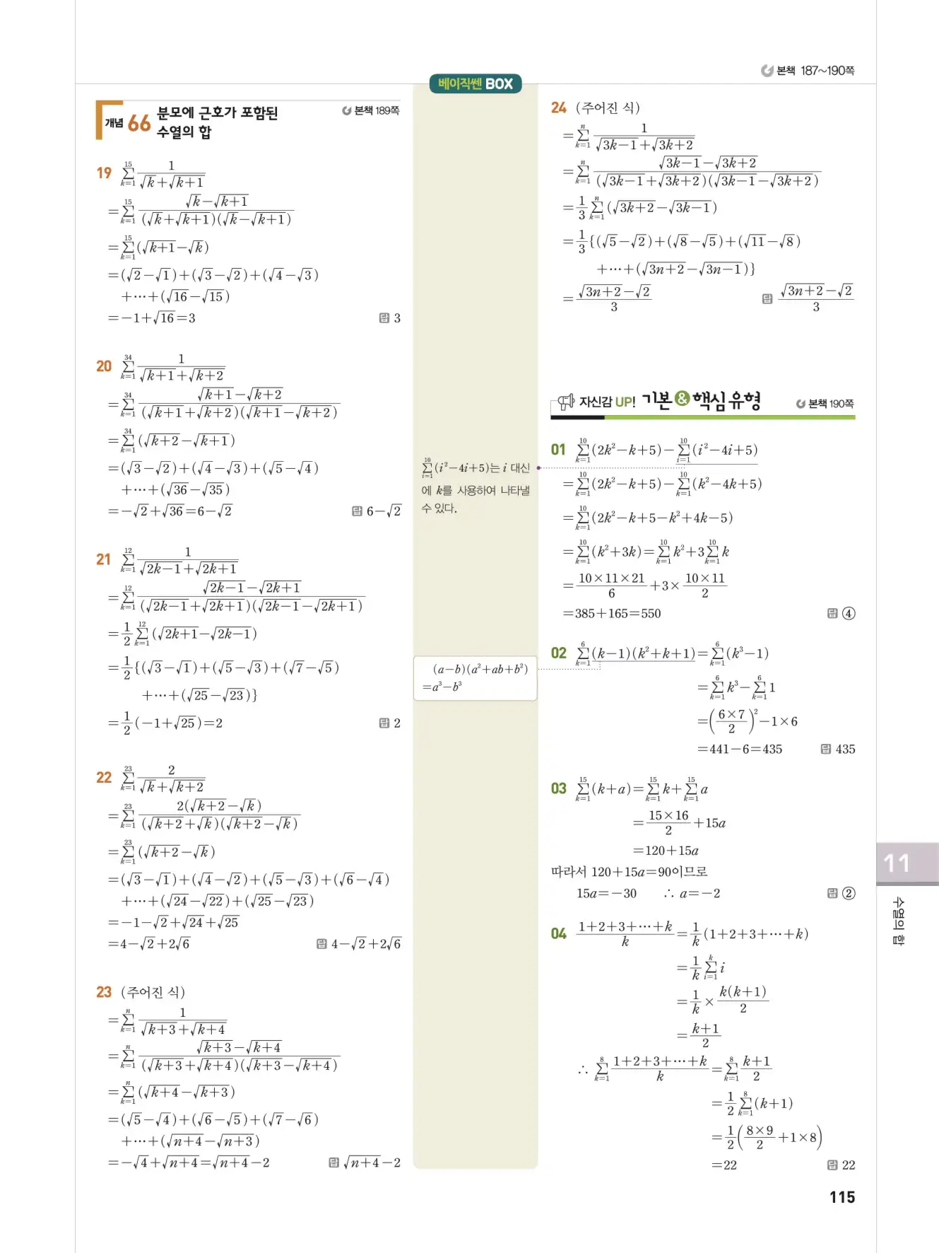 베이직쎈 대수 답지 115페이지