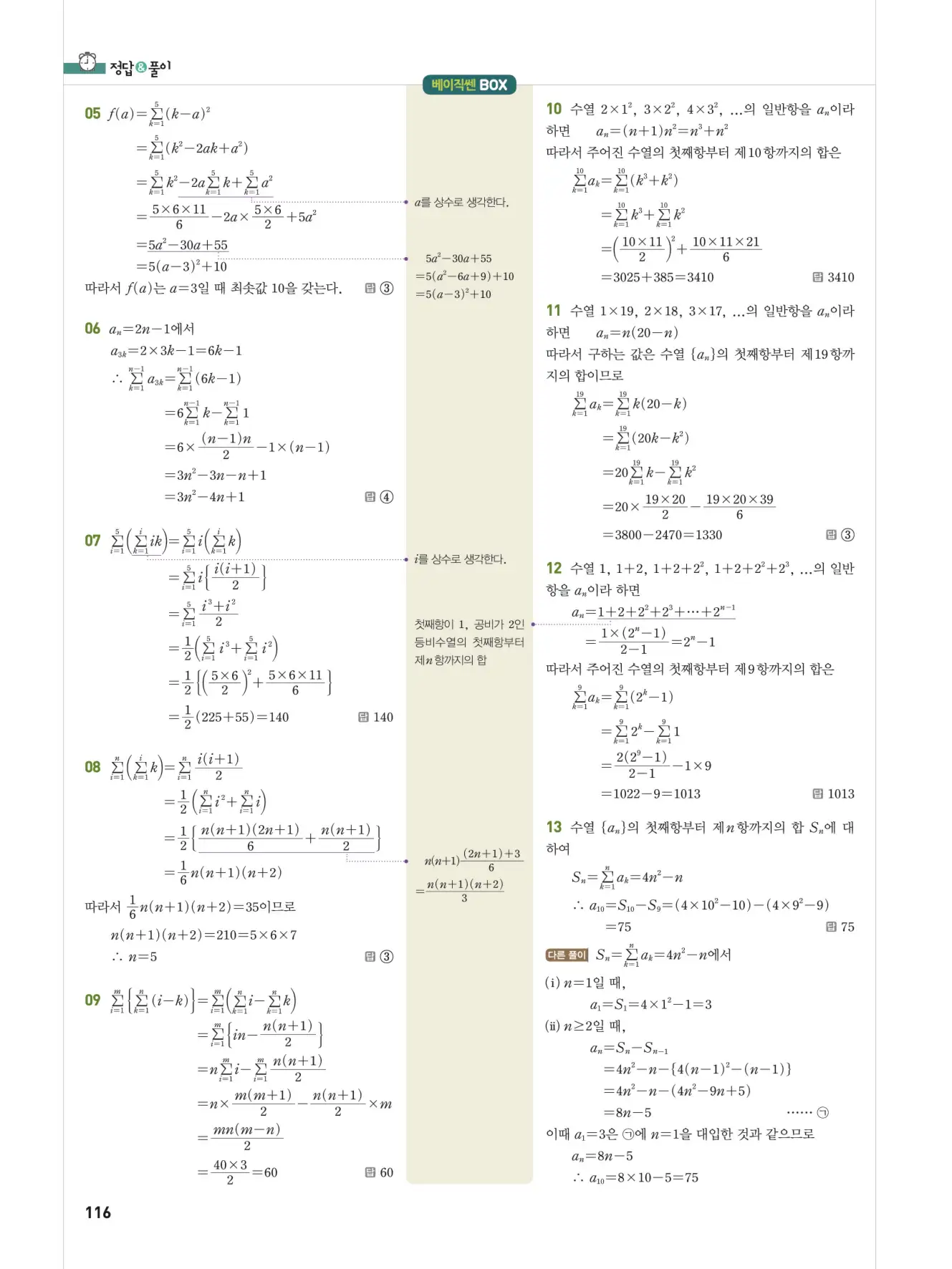 베이직쎈 대수 답지 116페이지