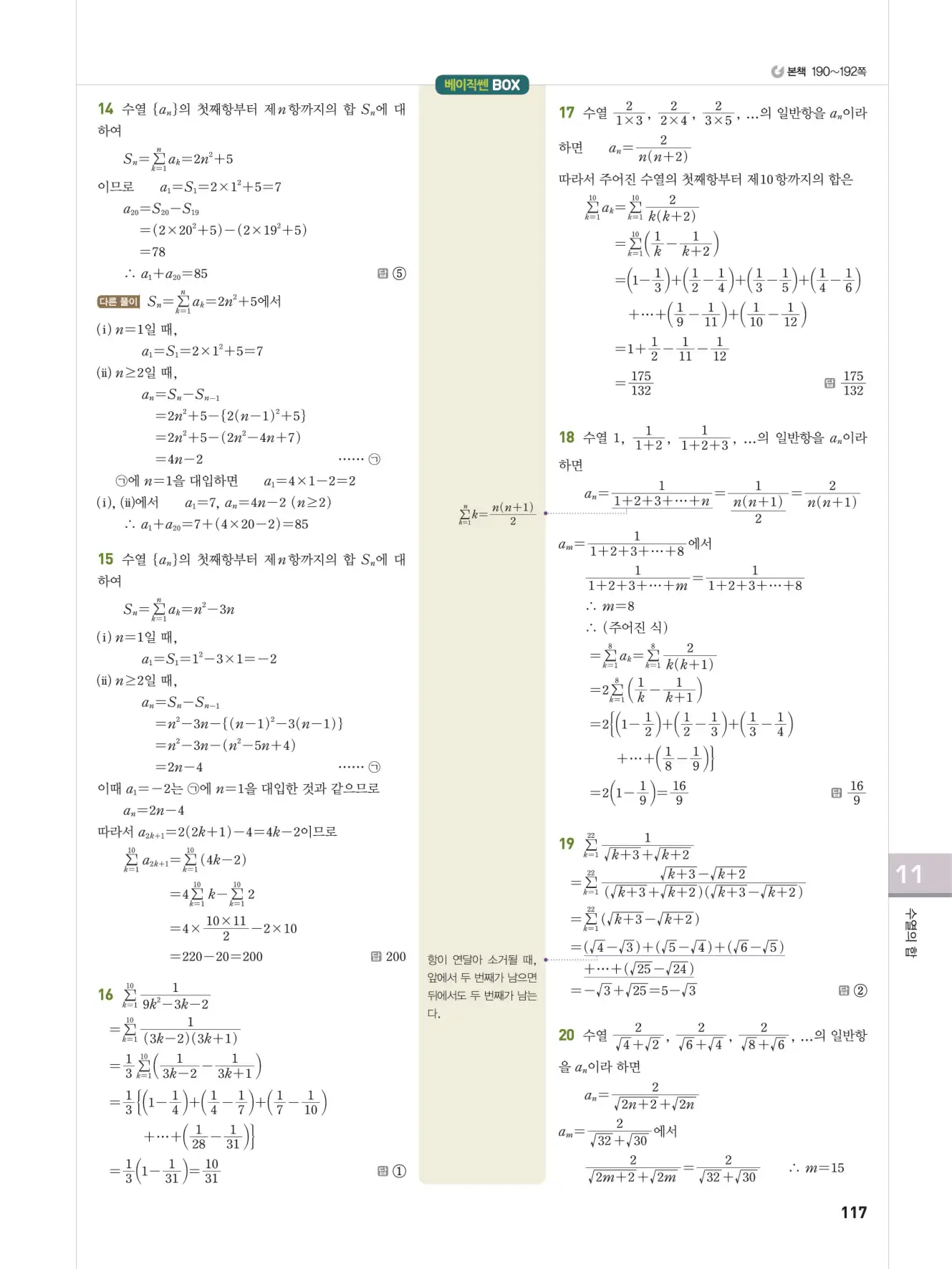 베이직쎈 대수 답지 117페이지