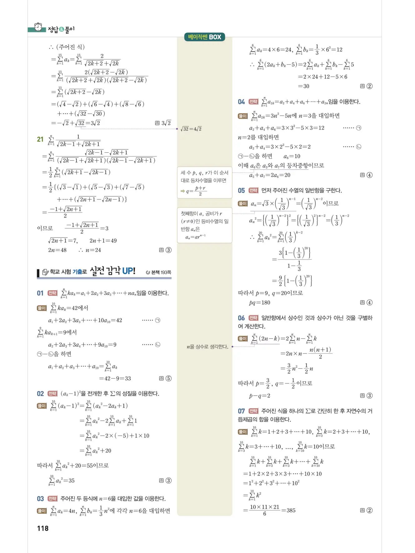 베이직쎈 대수 답지 118페이지