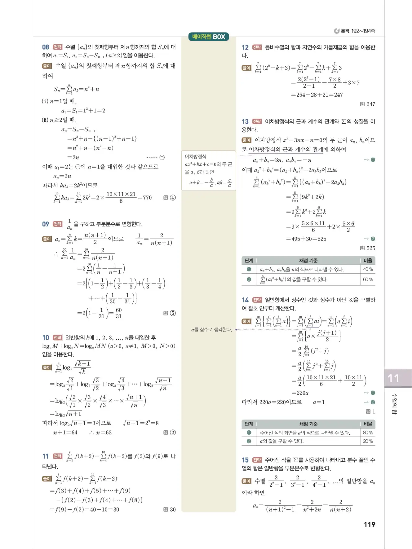 베이직쎈 대수 답지 119페이지